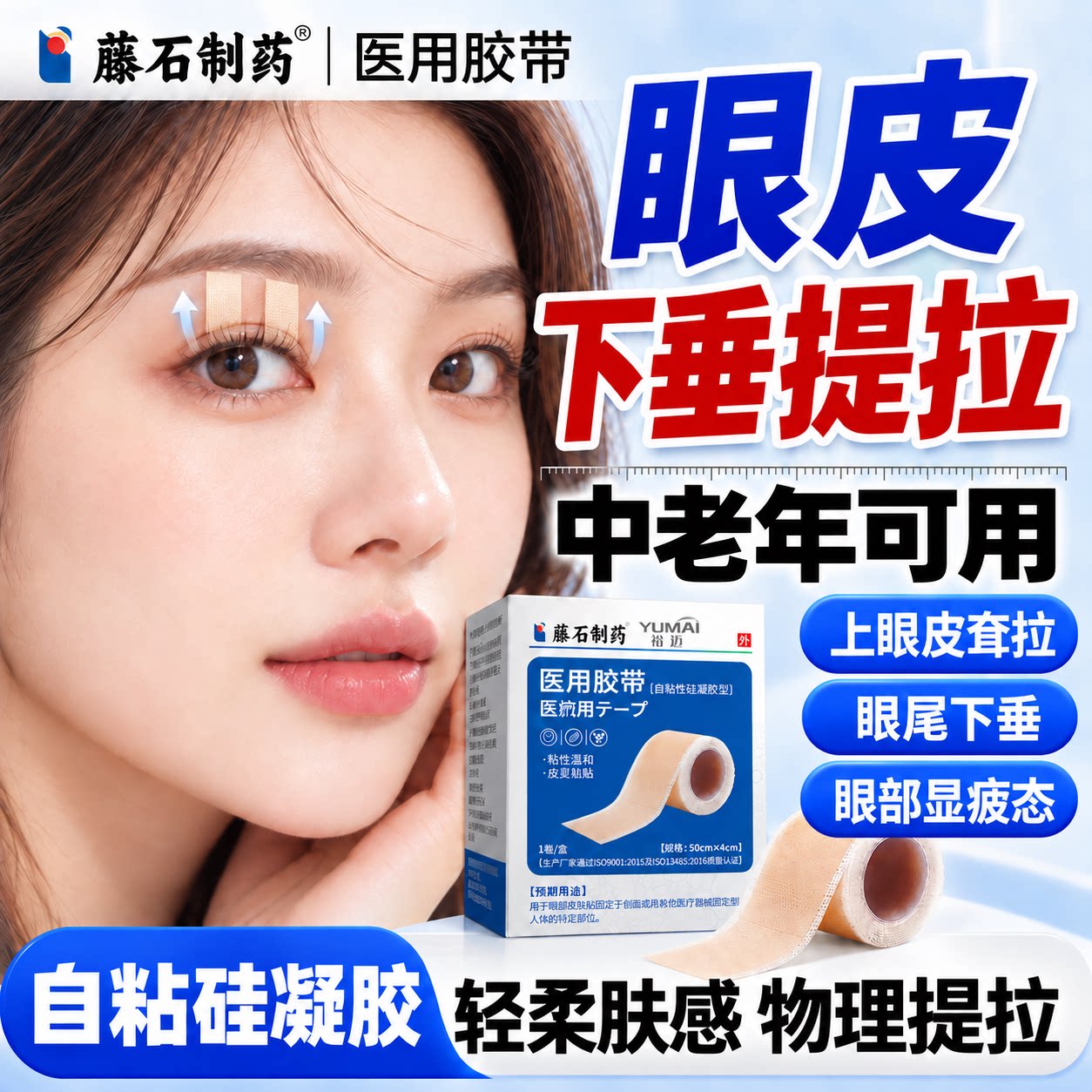上眼皮下垂提拉眼贴神器老年人专用松弛提拉紧致眼肌无力KD