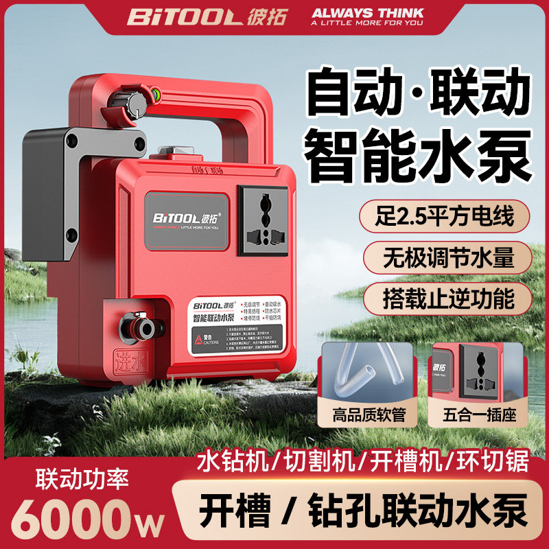 智能联动水泵小型自吸泵墙面开 槽机水钻抽水泵打孔切割机自动供