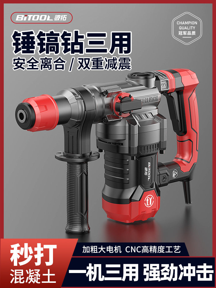 电锤，电镐，两用电锤，冲击钻，混凝土家用电钻，多功能墙孔电锤