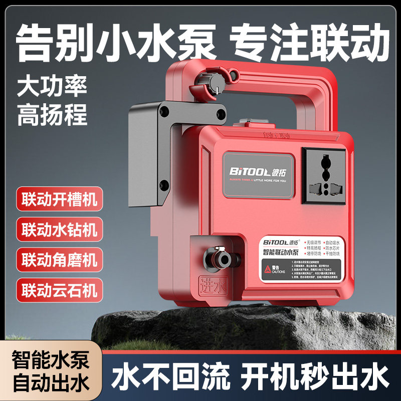 切墙机开槽机智能联动水泵墙面切割机水钻专用抽水泵自动启停微型