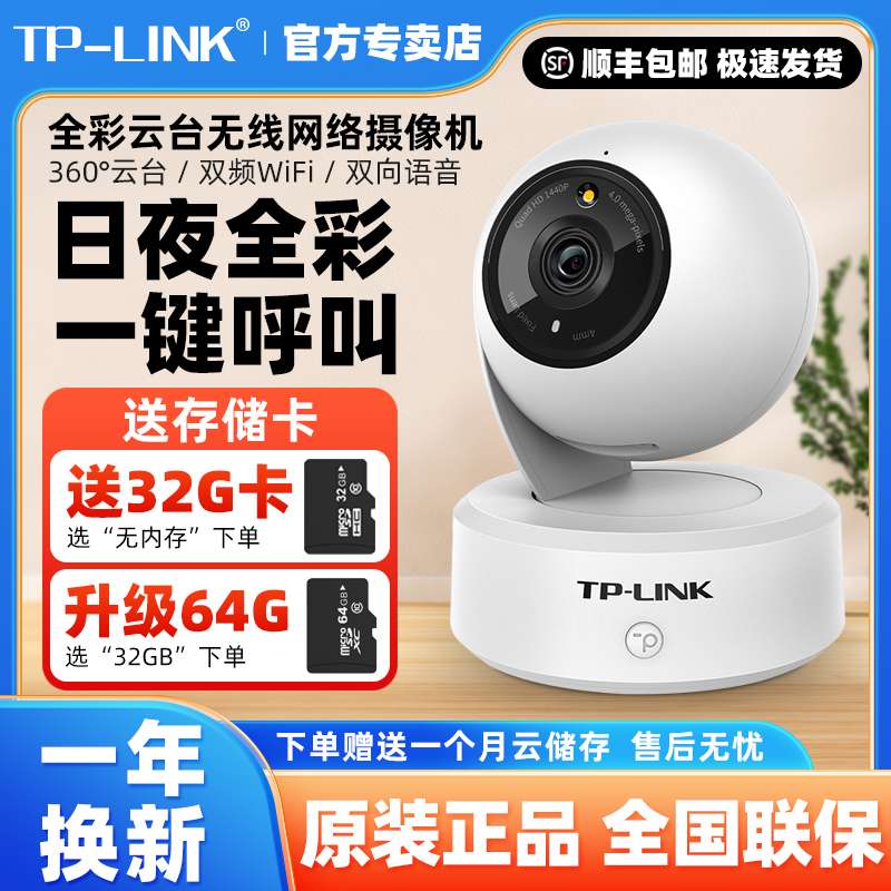 TPLINK监控摄像头360度全景云台