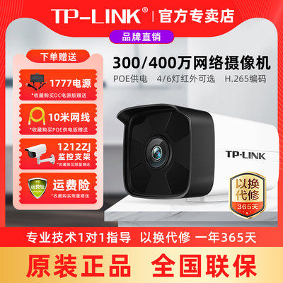 tplink监控摄像头300万高清网络