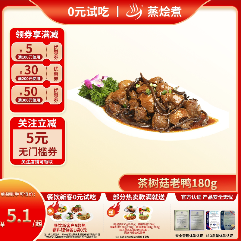 蒸烩煮茶树菇老鸭180g外卖料理包半成品菜冷冻速食食品盖浇饭商用