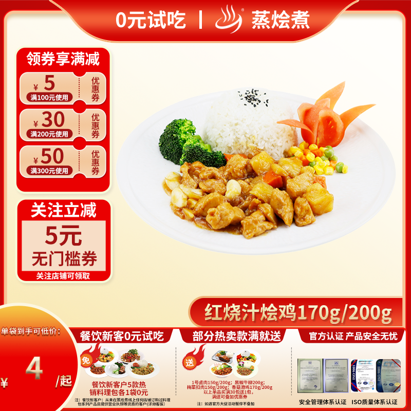 广州蒸烩煮意式红烧鸡肉速食