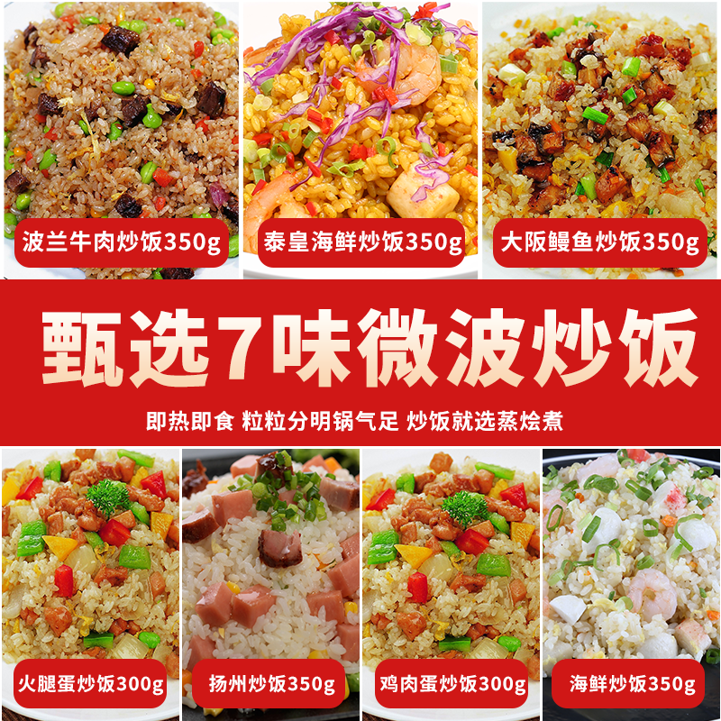 蒸烩煮牛肉中式加热即食扬州炒饭