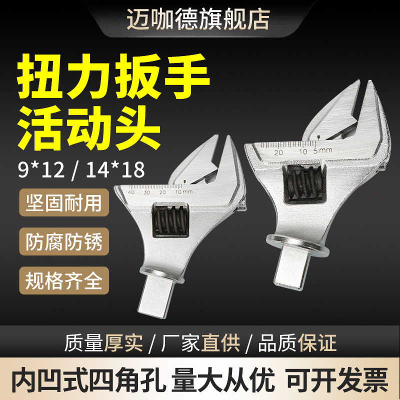 预置式开口扭力扳手活动头力矩转换头公斤可调节可换头接口配件