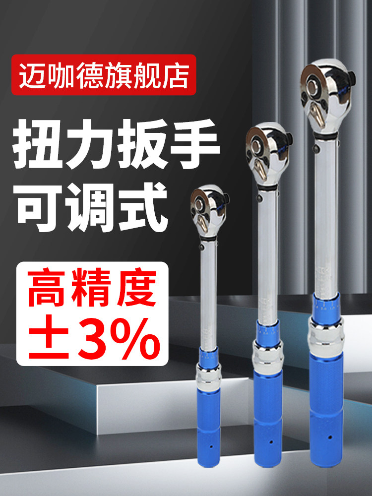 高精度扭力扳手可调公斤力矩扭矩火花塞自行车棘轮大中飞汽修扳手