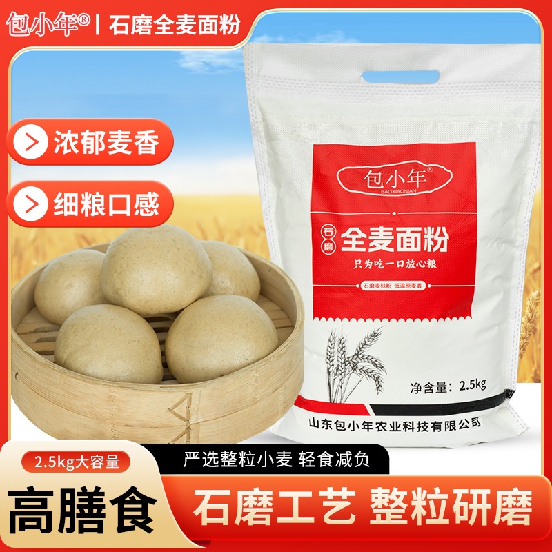 包小年传统石磨面粉山东
