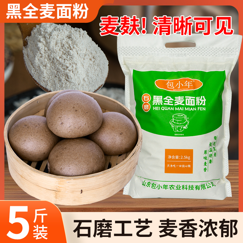 山东面粉黑全麦面粉高蛋白14.2克