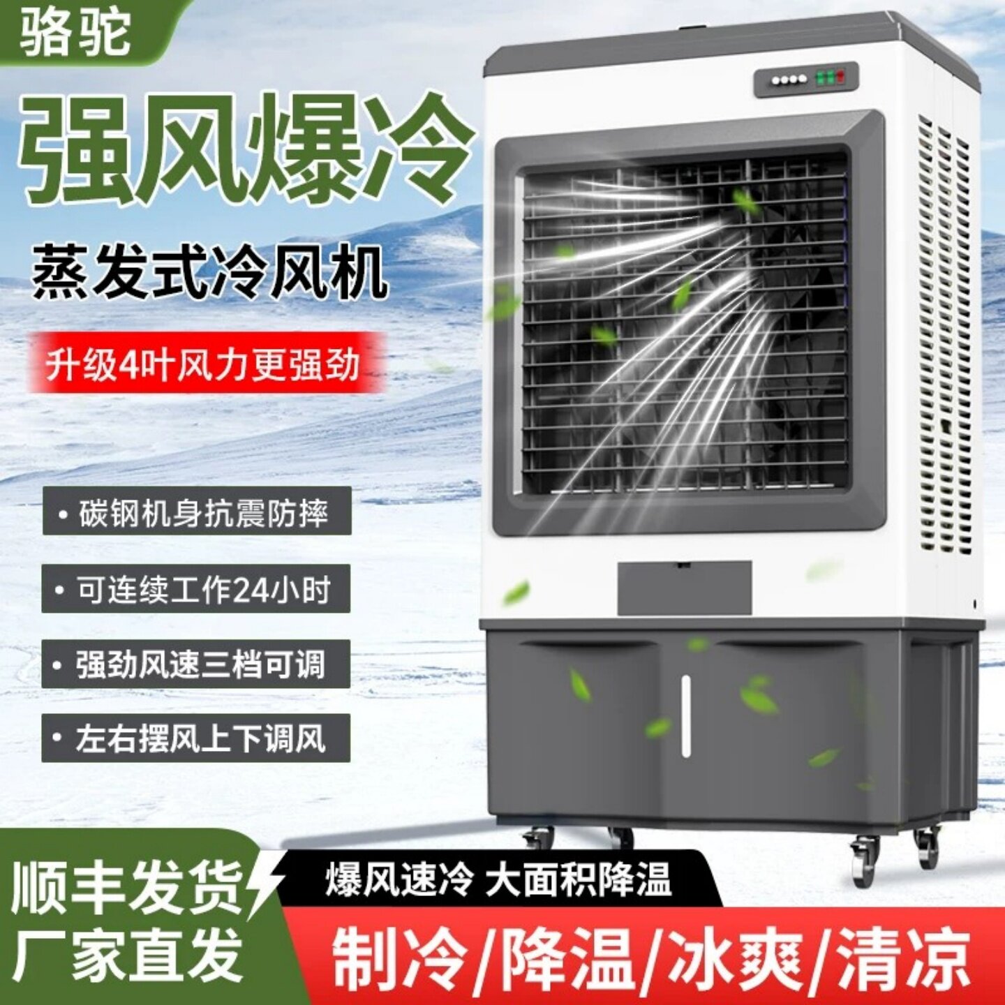 骆驼冷风机工业商用户外家用可移动大型蒸发式加水制冷水冷空调扇