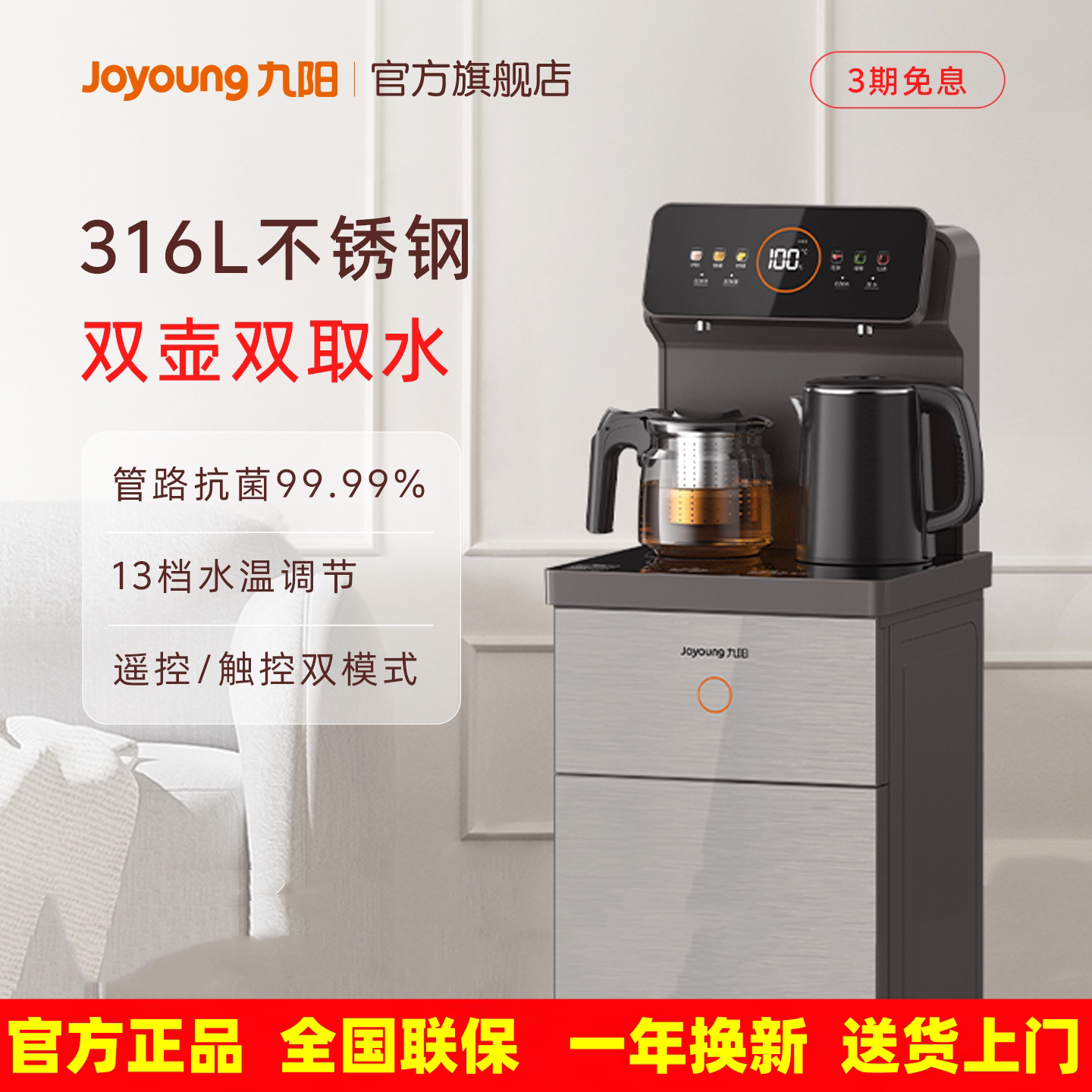 九阳智能茶吧机2026新品有钛