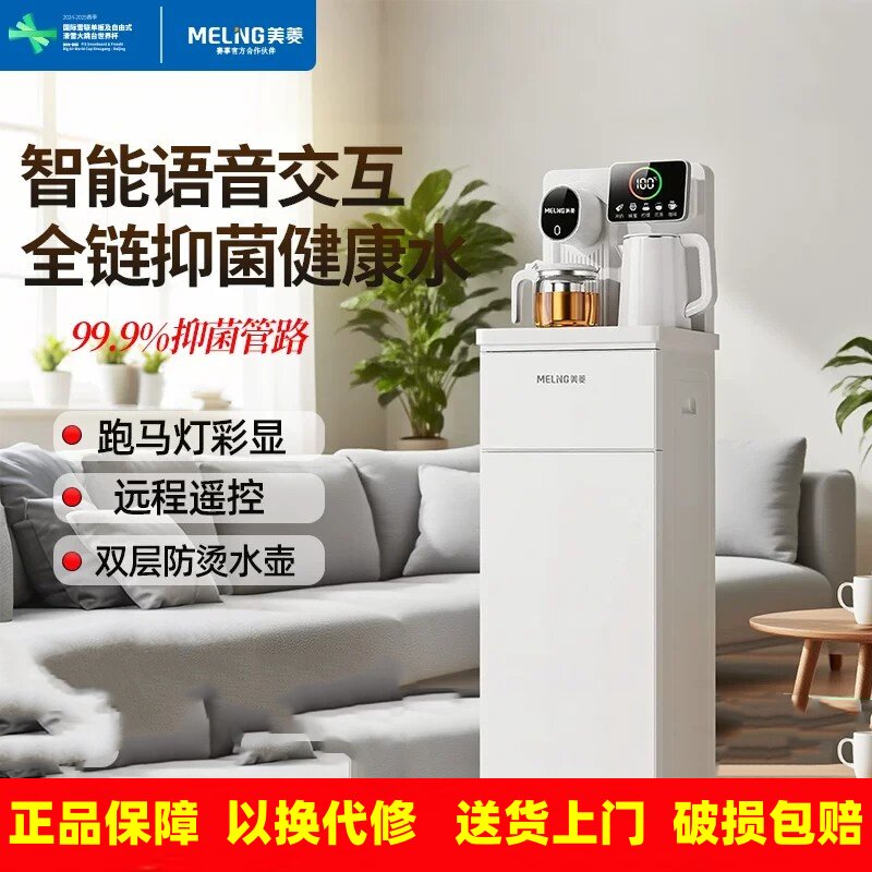美菱茶吧机智能语音家用多功能