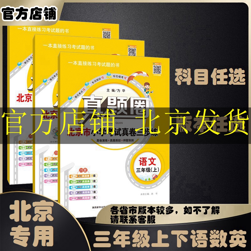 自选2024真题三年级上下册语文
