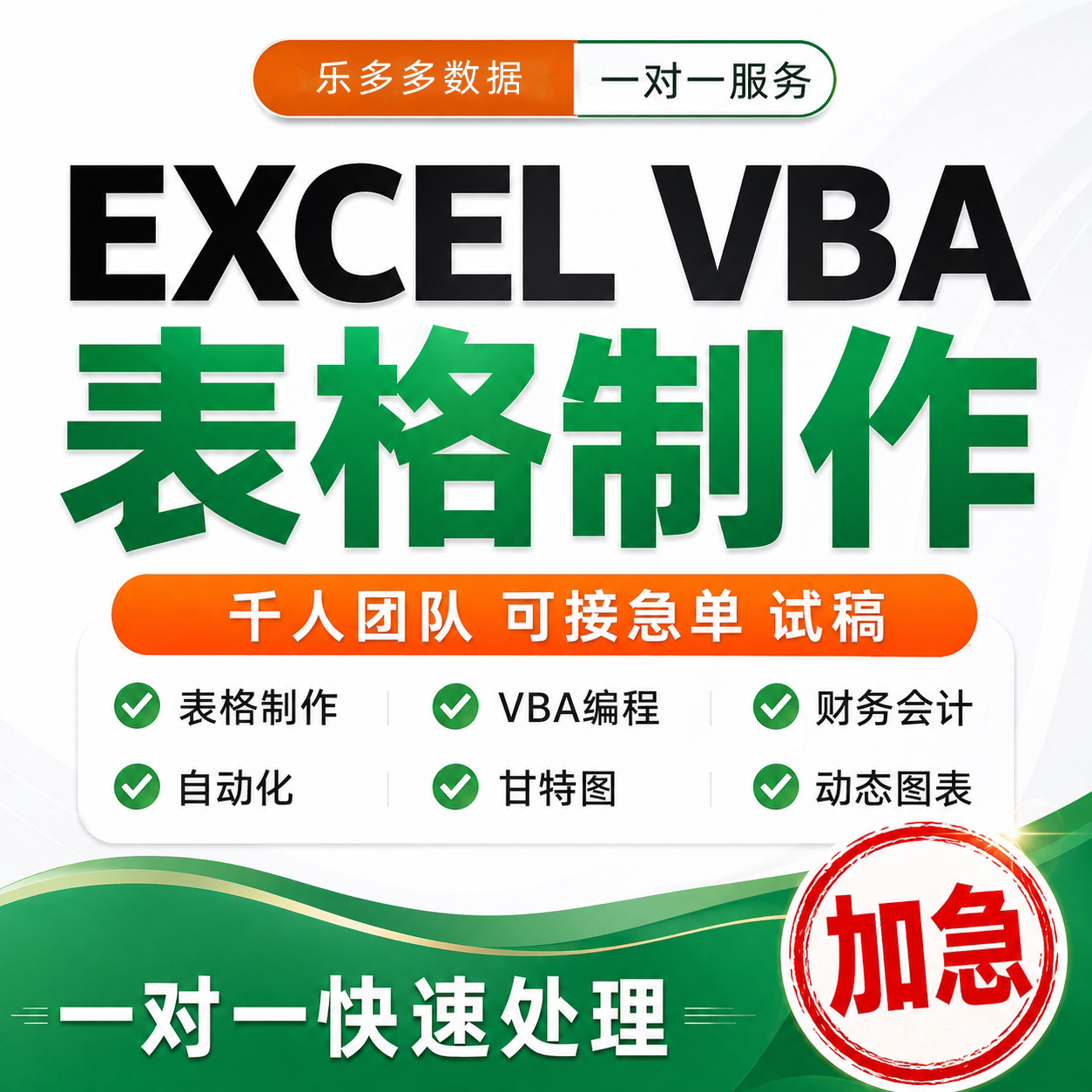excel表格制作帮忙做美化定office办公制作
