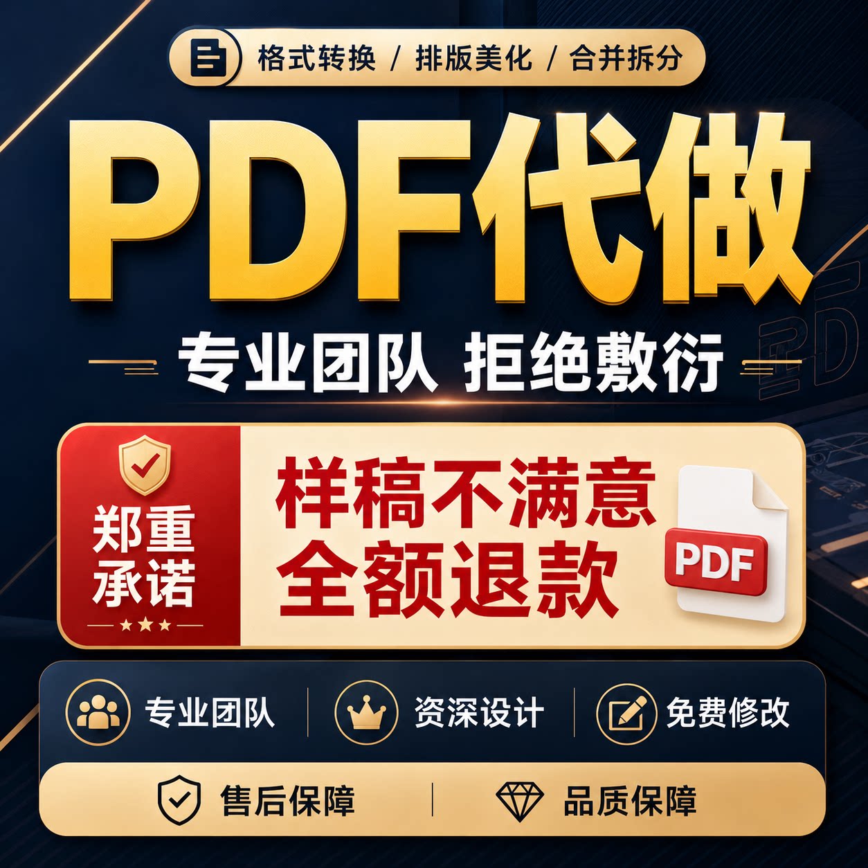 PDF文档排版制作文章可编辑美office办公制作