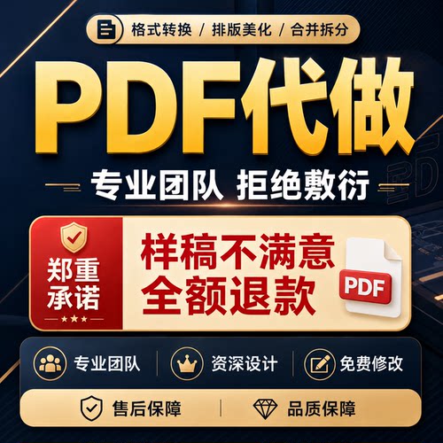 PDF文档排版制作文章可编辑美化修改纸质书文件格式转换合并拆分