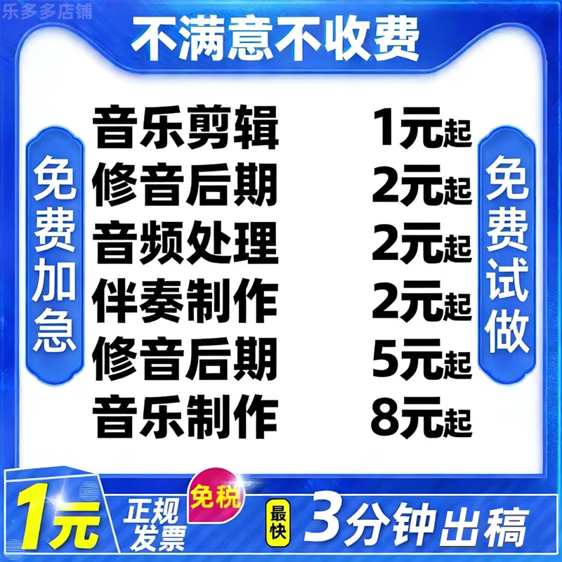 音频剪辑音乐伴奏歌曲下载制作转换视频消音去除人声降调修音后期