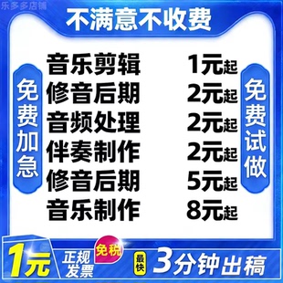 音频剪辑音乐伴奏歌曲下载制作转换视频消音去除人声降调修音后期