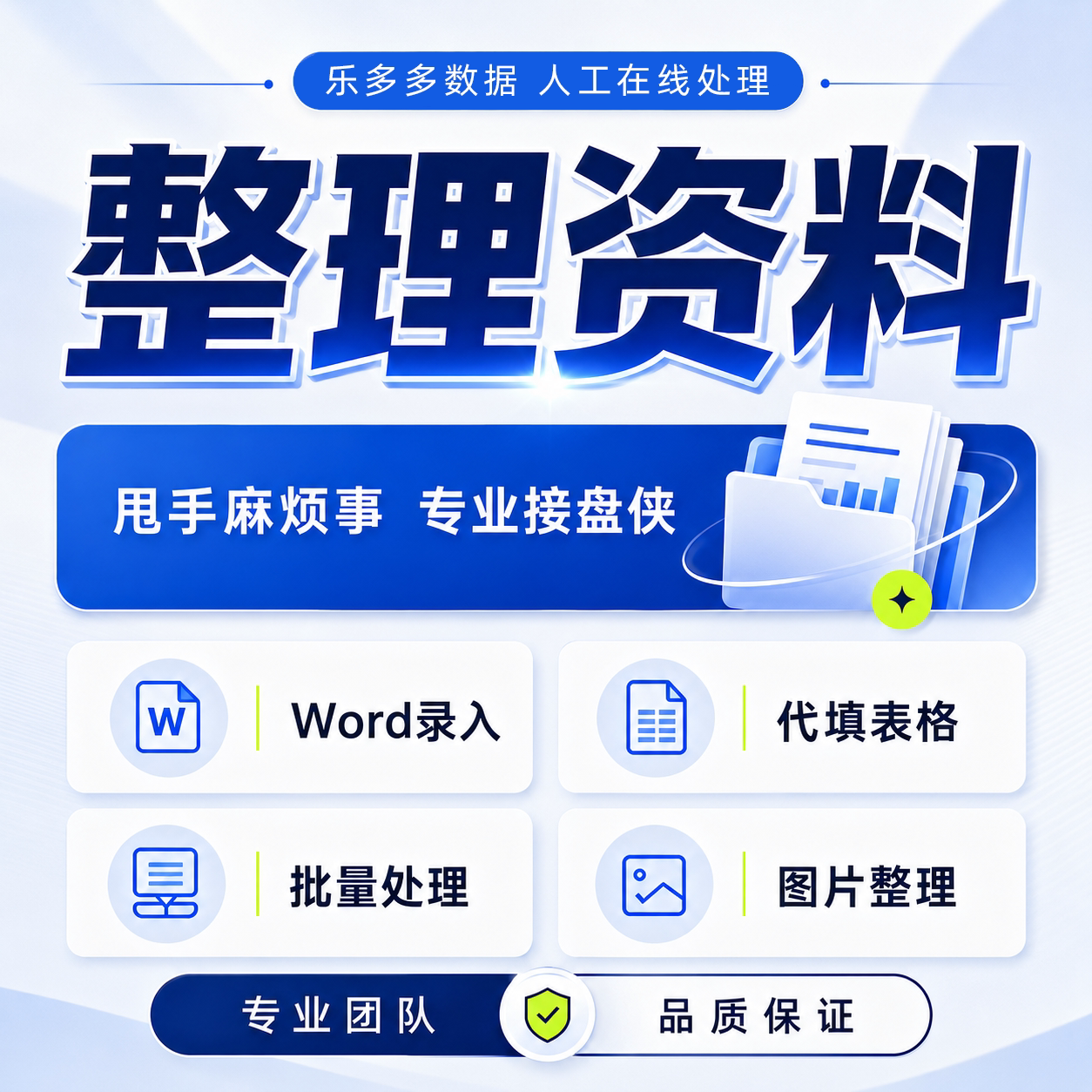 代整理资料word文件pdf转office办公制作