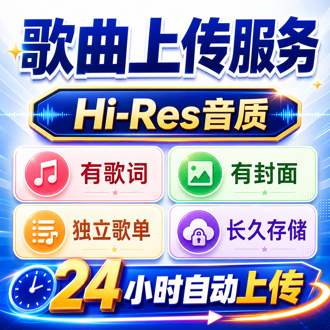 歌曲定制服务 帮忙上传到您的网易云音乐伴奏歌词翻唱导入歌单代