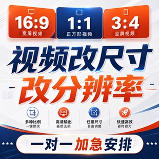 主图视频修改比例分辨率尺寸竖屏视频转横屏自动转成MP4批量裁剪