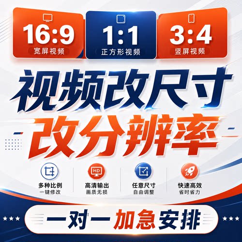 主图视频修改比例分辨率尺寸竖屏视频转横屏自动转成MP4批量裁剪