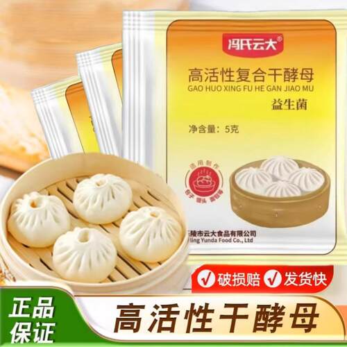 益生菌高活性干酵母商用小包发酵粉馒头包子面包5克家用酵母粉