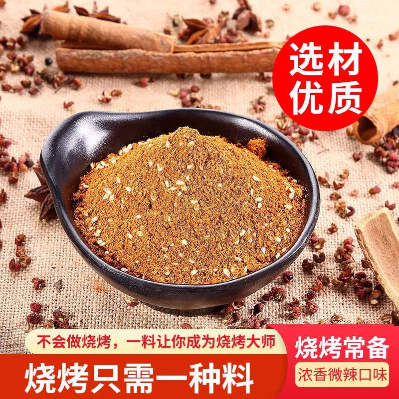 孜然粉烧烤调料烤肉料撒料粉组合