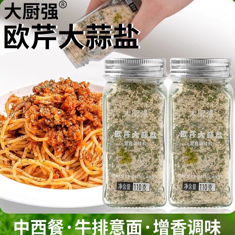 新鲜意面欧芹碎罗勒碎欧芹大蒜盐干片乳酪粉海盐西芹碎复合调味料