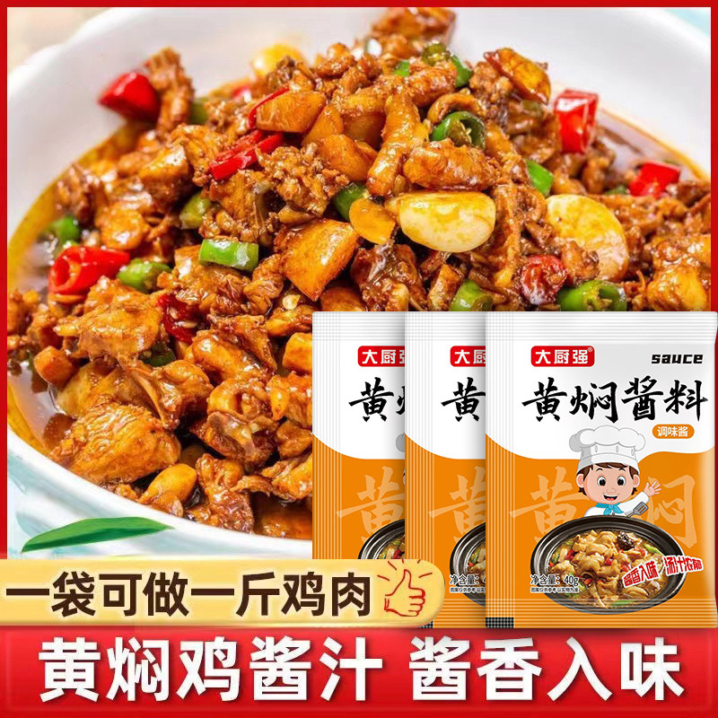 黄焖鸡酱料秘制配方黄焖鸡汁调料包家用料理包底料红烧商用料汁,粮油调味/速食/干货/烘焙,酱类调料,淘宝优惠券,粉丝福利购,淘宝优惠卷