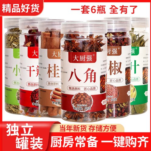 大厨强香料调料八角装家用调味料罐装独立罐装厨房常备