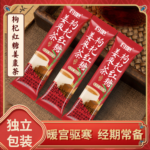 红糖姜茶大姨妈姜汁红糖水生姜体寒冲饮经女黑糖姜枣茶小袋
