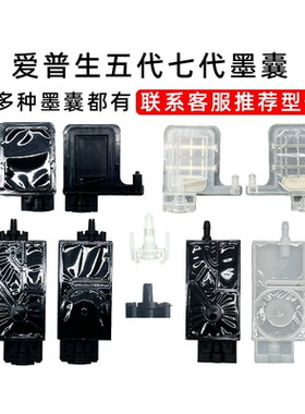 墨囊写真机墨囊压电机墨囊JV33负压正压墨囊适用于3200五头七代XP600TX8005113墨囊通用墨囊乐彩直插墨囊