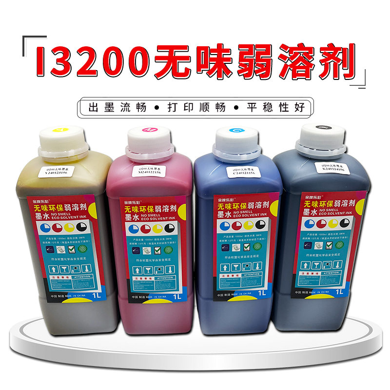 户外弱溶剂墨水环保无味