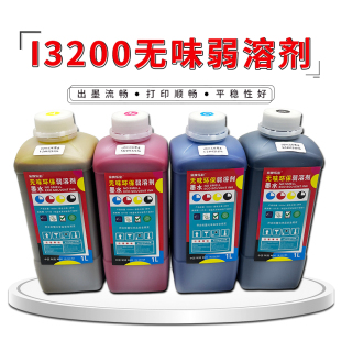户外专用弱溶剂环保无味写真机压电油****普生五代七代头XP600喷头i3200耐晒户外透明方瓶彩色墨水