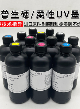 UV墨水爱普生LED 水晶标平板打印机墨水 兼容爱普生I3200 5代7代喷头理光手机壳固化东周T800xp600硬性软性