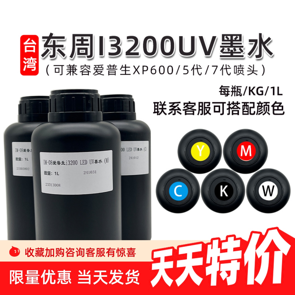 台湾东周原装进口墨水爱普生高粘