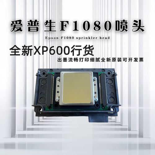 XP600写真机喷头全新喷头行货