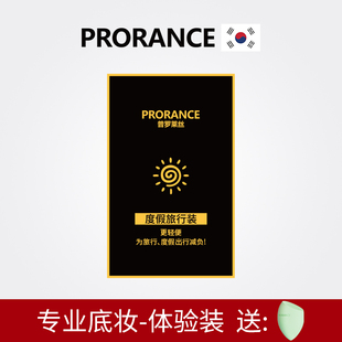 普罗莱丝钻石底妆试用装哑光旅行装小样保湿粉底液BB霜CC霜隔离霜