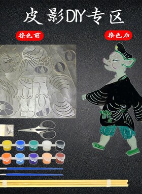 W皮影戏手工diy材料包人偶道具儿童幼儿园手工上色套装孙悟空表演