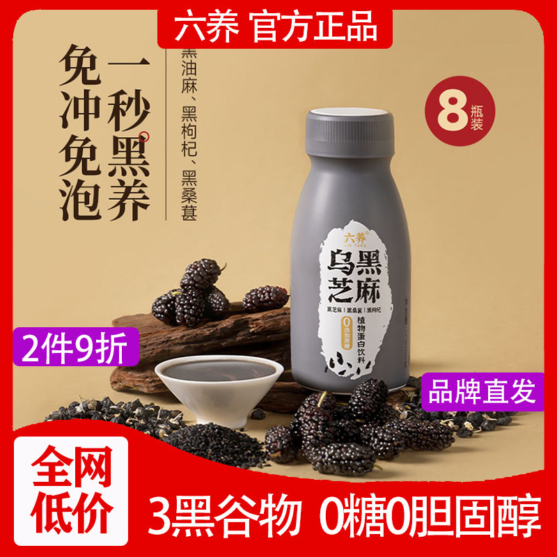 六养乌黑芝麻燕麦奶0添加蔗糖图片