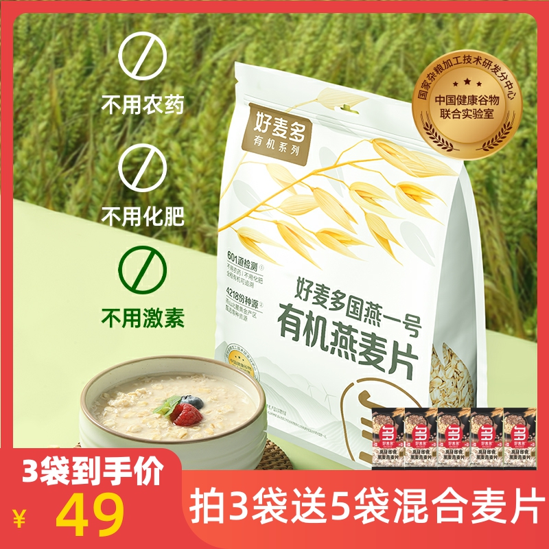 好麦多有机燕麦片国燕一号即食谷物速食冲饮营养早餐无蔗糖纯麦片属于什么档次？