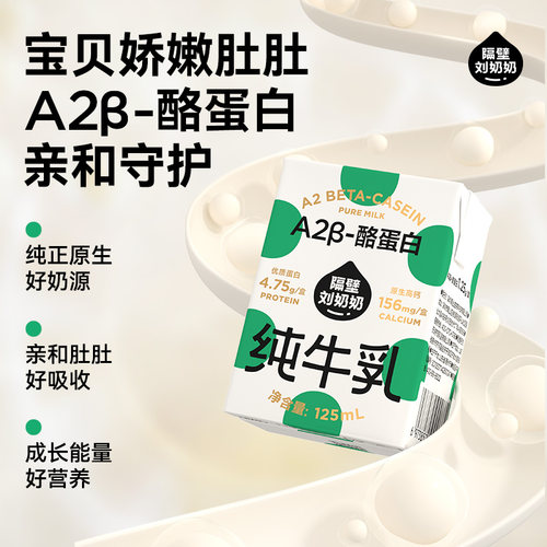 A2奶儿童牛奶隔壁刘奶奶3.8g蛋白