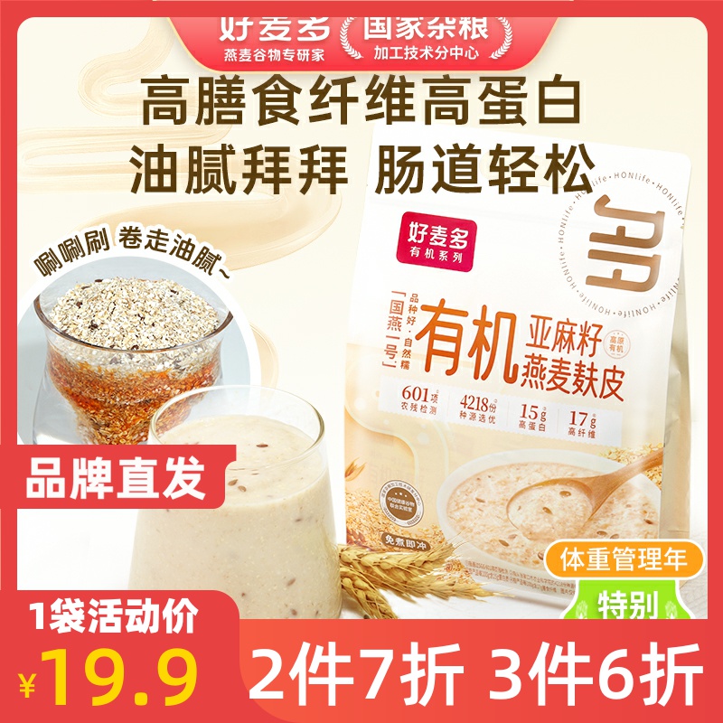 好麦多有机亚麻籽燕麦麸皮即食
