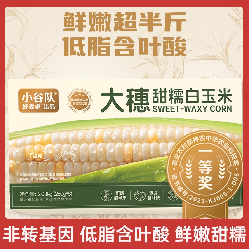 好麦多低脂非转基因大穗甜糯玉米