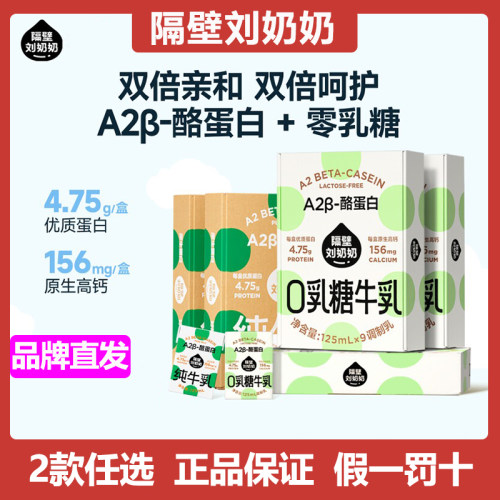 隔壁刘奶奶A2βMini奶原生高钙