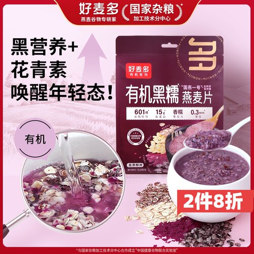 好麦多有机黑糯燕麦片