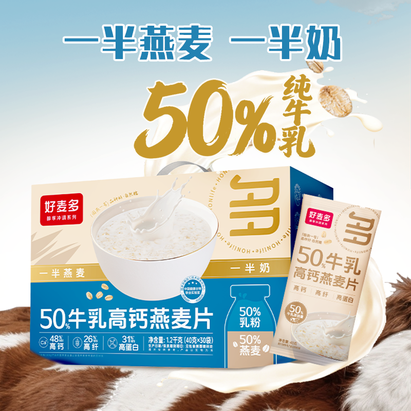 好麦多50%牛乳高钙燕麦片冲饮即食营养早餐宝宝老年人1.2kg礼盒
