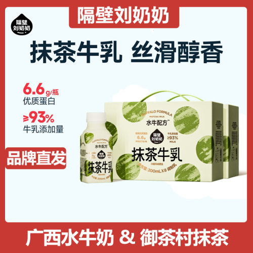 隔壁刘奶奶抹茶牛乳水牛配方牛奶