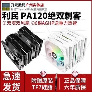 双塔双风扇六管CPU散热器静音 ARGB 利民 机电脑AM4 PA120 台式